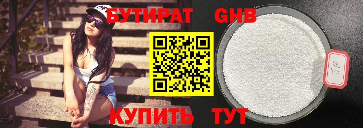 Бутират  Вход с VPN  Кинель  БУТИРАТ 99% 