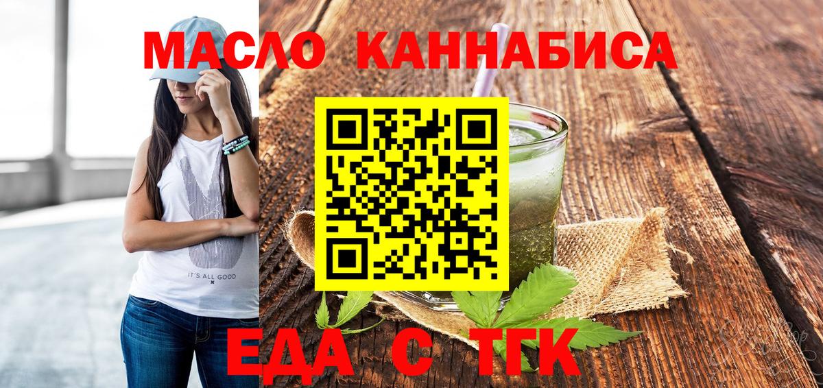 Еда ТГК конопля  Вход с VPN  Кинель 