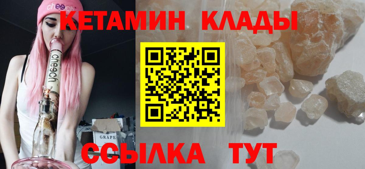 КЕТАМИН VHQ Кинель
