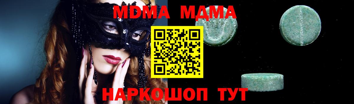MDMA молли Кинель